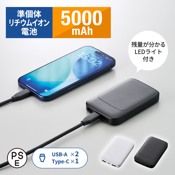 モバイルチャージャー5000（凖固体使用）