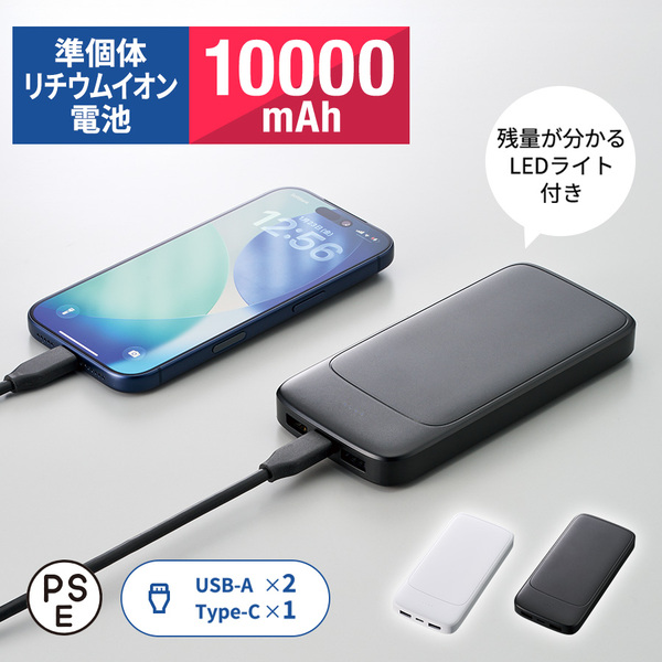 モバイルチャージャー10000（凖固体使用）