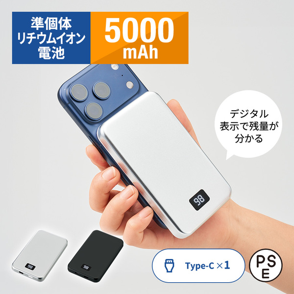 マグネット対応モバイルチャージャー5000（凖固体使用）