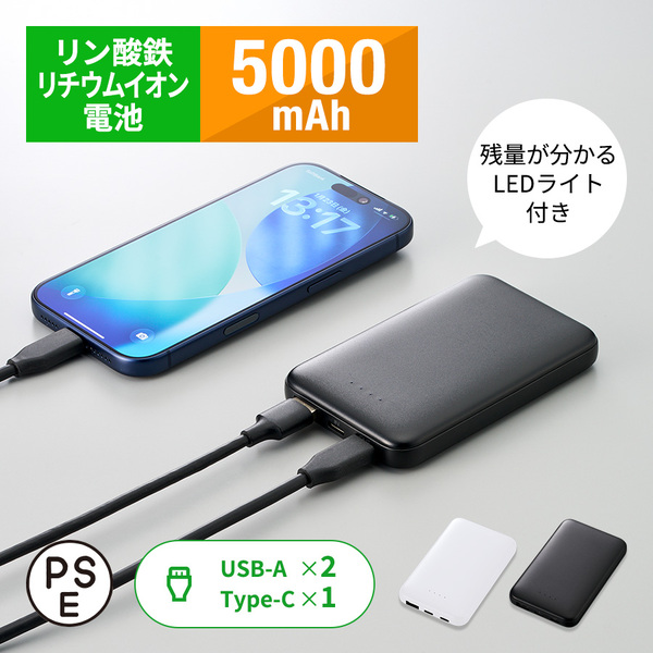 モバイルチャージャー5000（リン酸鉄使用）