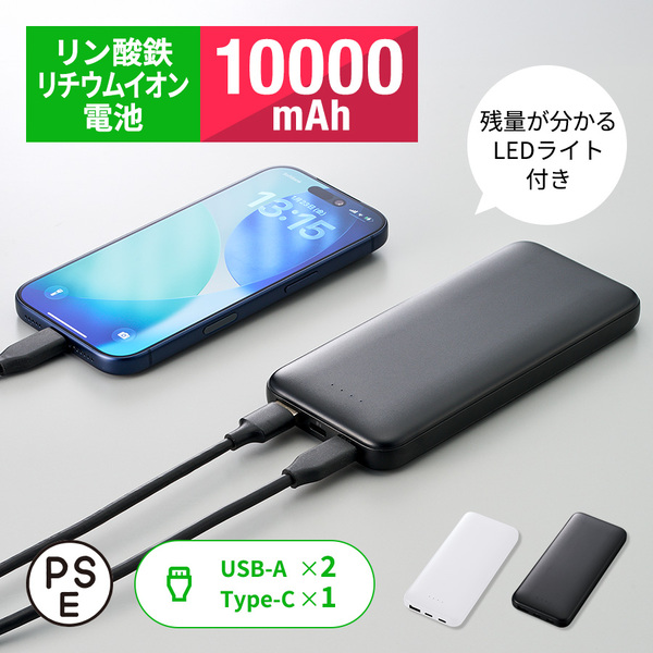 モバイルチャージャー10000（リン酸鉄使用）