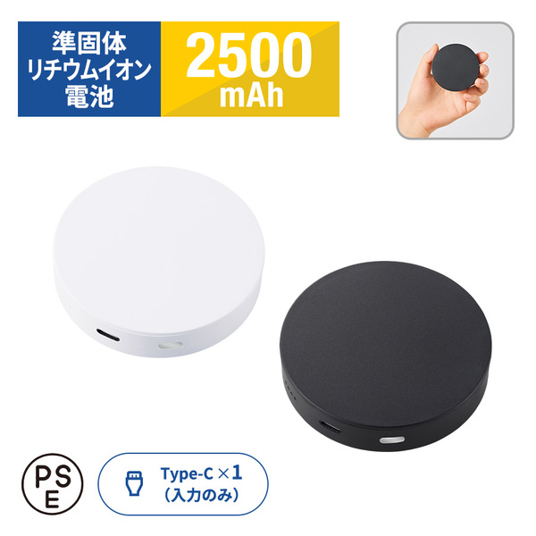 【先行掲載】マグネット対応ワイヤレスモバイルチャージャー2500（準固体使用）