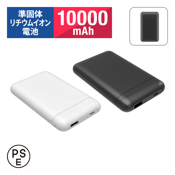 【先行掲載】PD20W準固体電池モバイルバッテリー10000