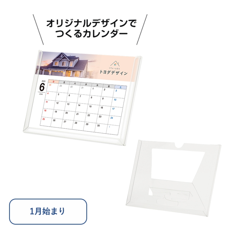 カスタムデザインカレンダー　ワンタッチ
