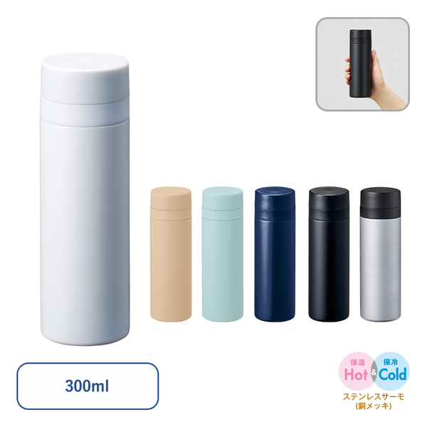 スリムサーモステンレスボトル300ml　ver.2