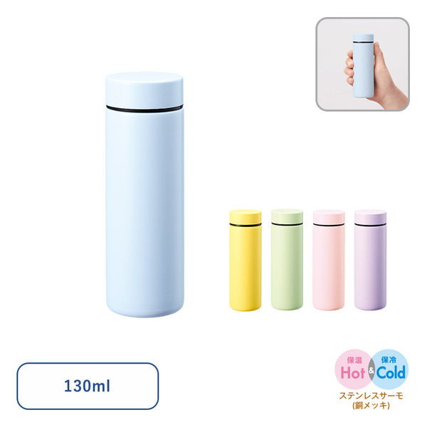 ポケットサーモボトル130ml　ver.2