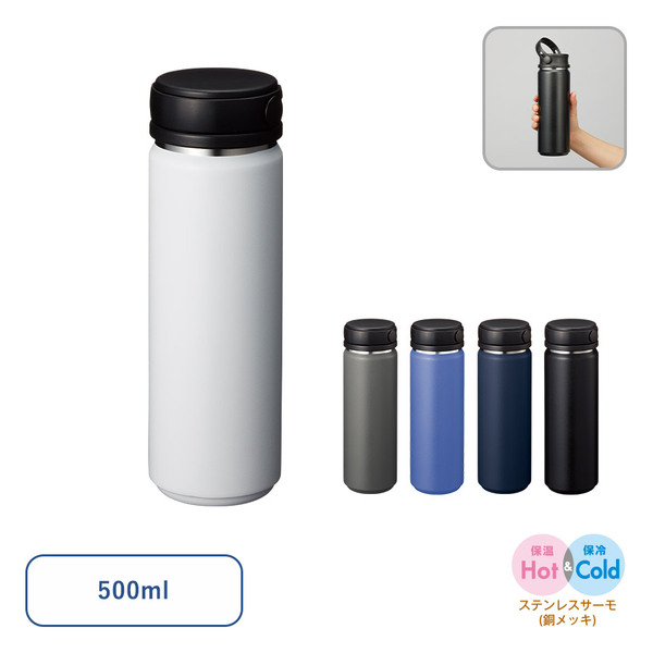 Zalattoサーモハンドルスタイルボトル500ml　ver.2