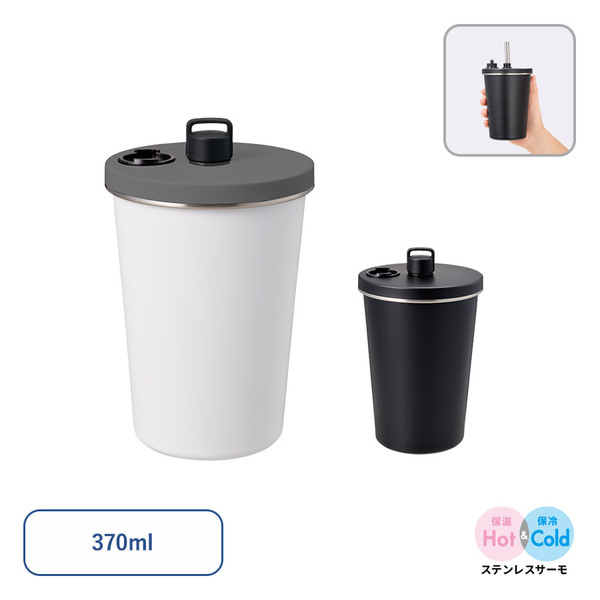 【先行掲載】ストロー付ステンレスサーモタンブラー370ml