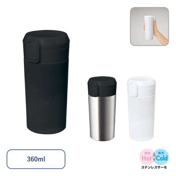 【先行掲載】ワンタッチステンレスサーモタンブラー360ml