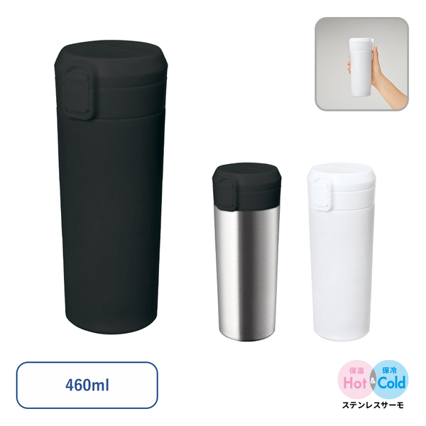 【先行掲載】ワンタッチステンレスサーモタンブラー460ml