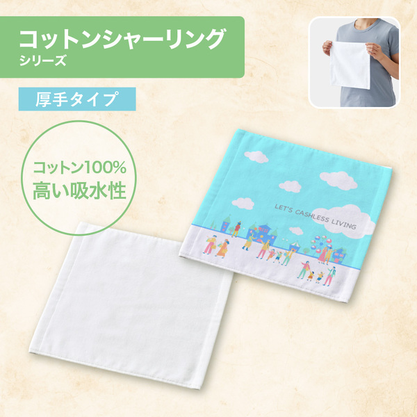 【先行掲載】プリントしやすいコットンシャーリングハンドタオル（厚手）