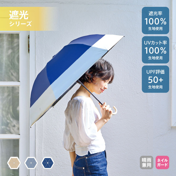 【先行掲載】ドーム型ツートーン遮光折りたたみ傘