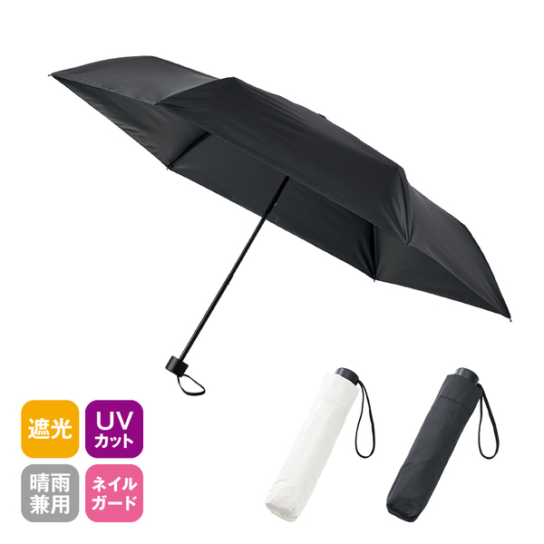 【先行掲載】ベーシック遮光折りたたみ傘
