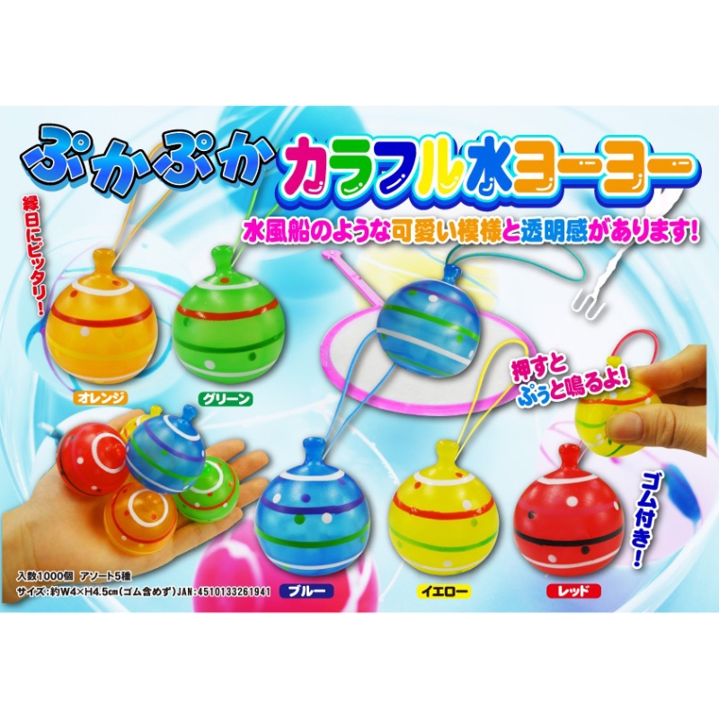 ぷかぷかカラフル水ヨーヨー（6種）【カートン割れ不可】
