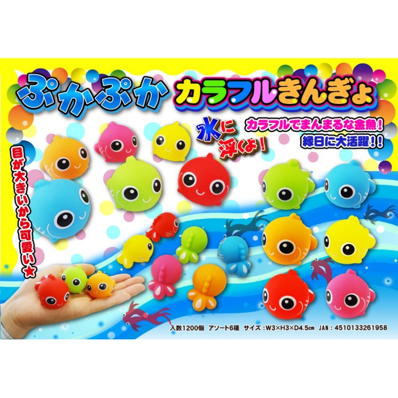 ぷかぷかカラフルきんぎょ（6種）【カートン割れ不可】