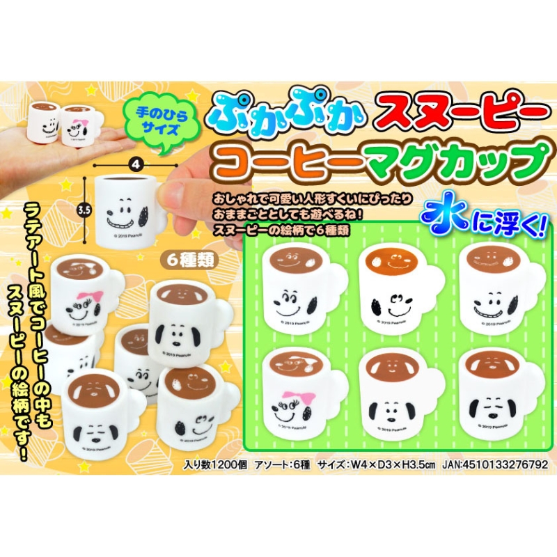 ぷかぷかスヌーピーコーヒーマグカップ（6種）