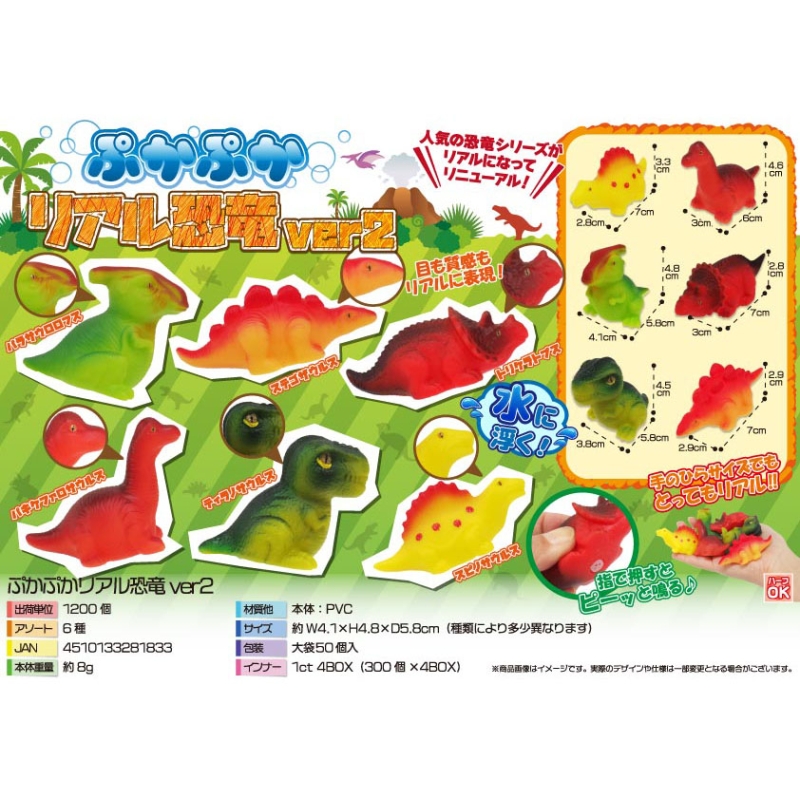 ぷかぷかリアル恐竜ver2（6種）