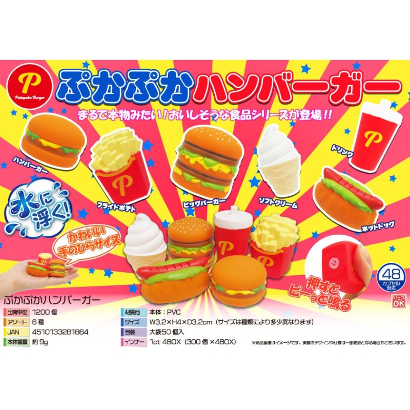 ぷかぷかハンバーガー（6種）