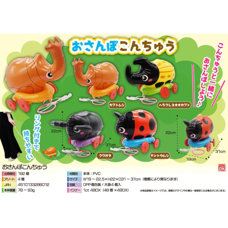 おさんぽこんちゅう（4種）【カートン割れ不可】