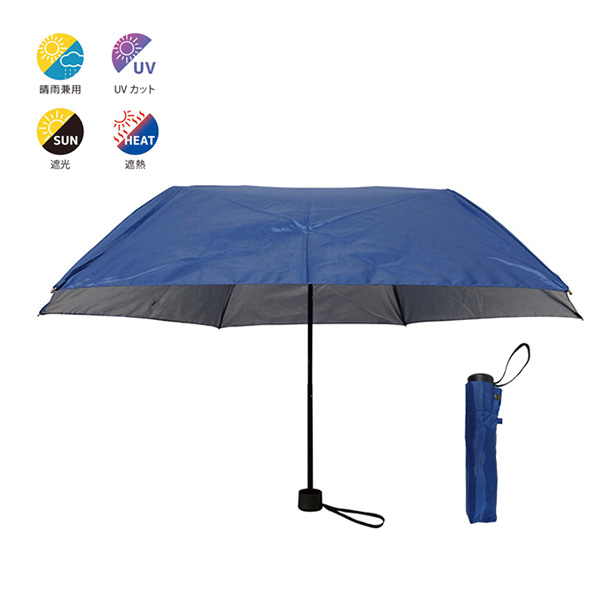 晴雨兼用 UV 耐風 53cm 折(ネイビー)